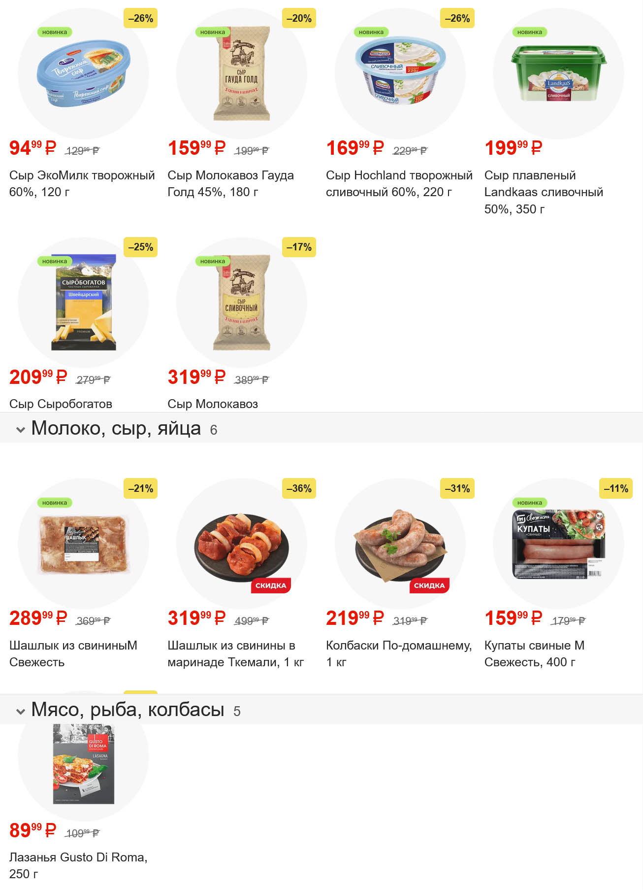 Скидки на сыры в Магните! Гауда, творожный, плавленый - выгода до 36%